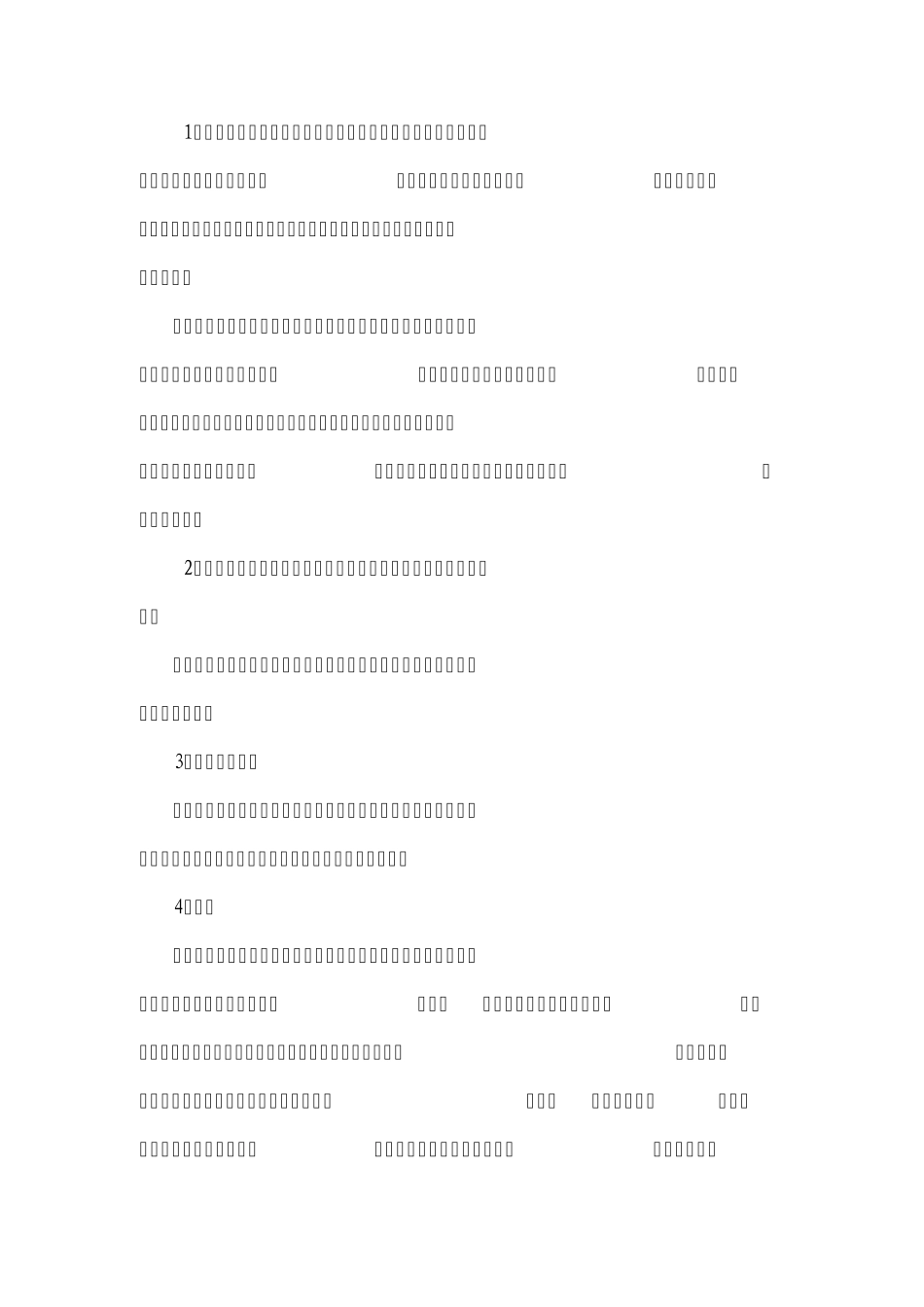 安徽省交通投资集团关于涉路工程管理办法_第3页