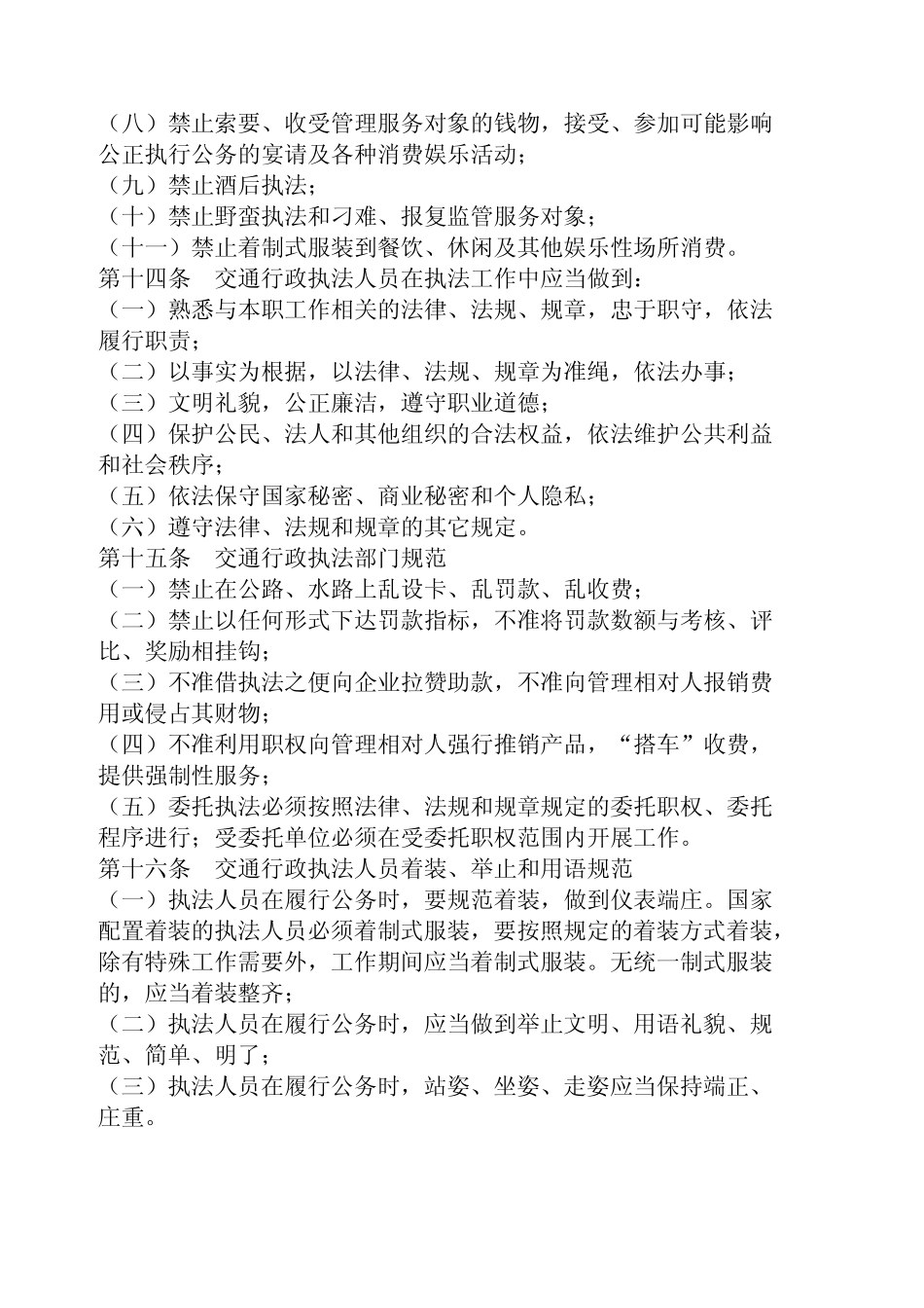 安徽省交通行政执法规范_第3页