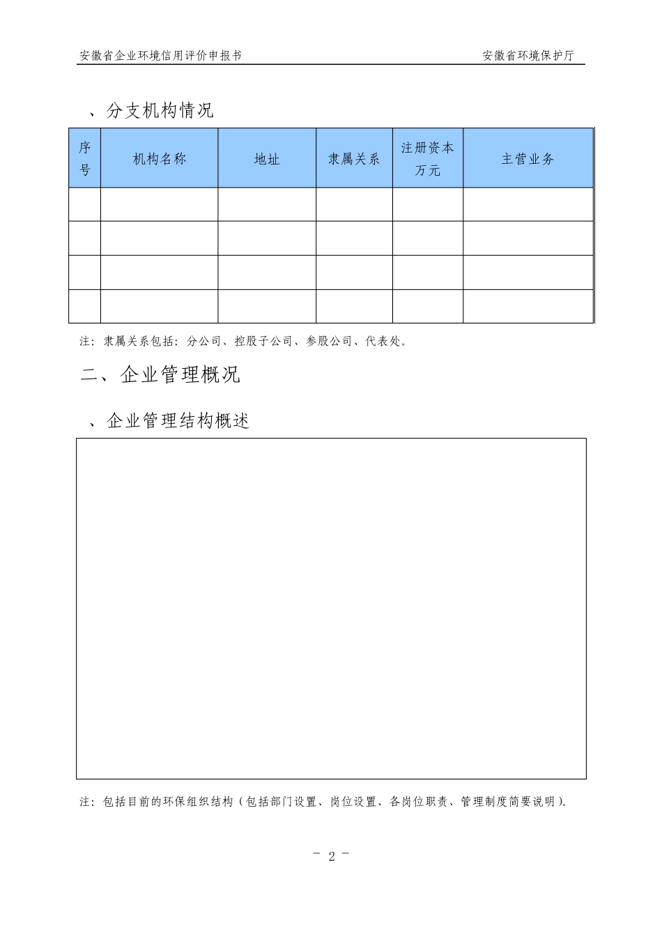 安徽省企业环境信用评价申报书(空白)_第2页
