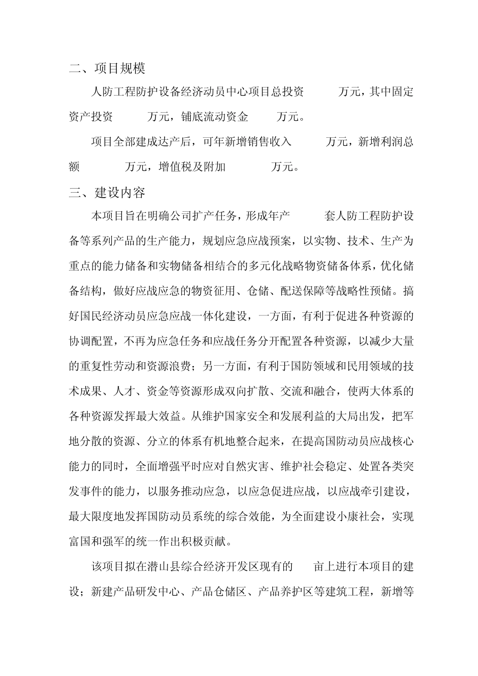 安徽省人防设备经济动员中心建设项目_第2页