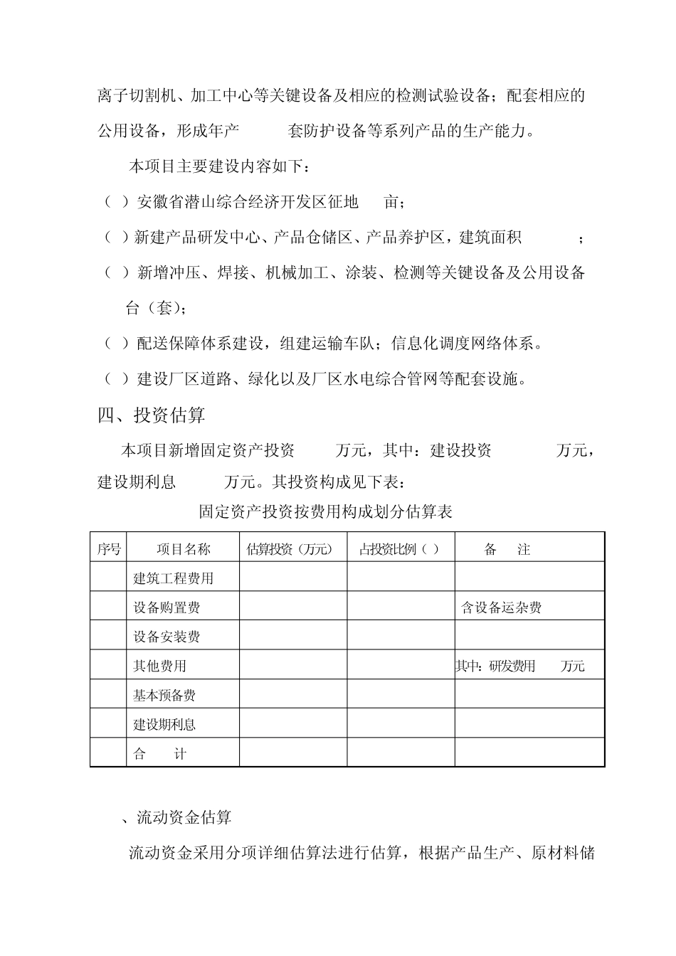 安徽省人防设备经济动员中心建设项目_第3页