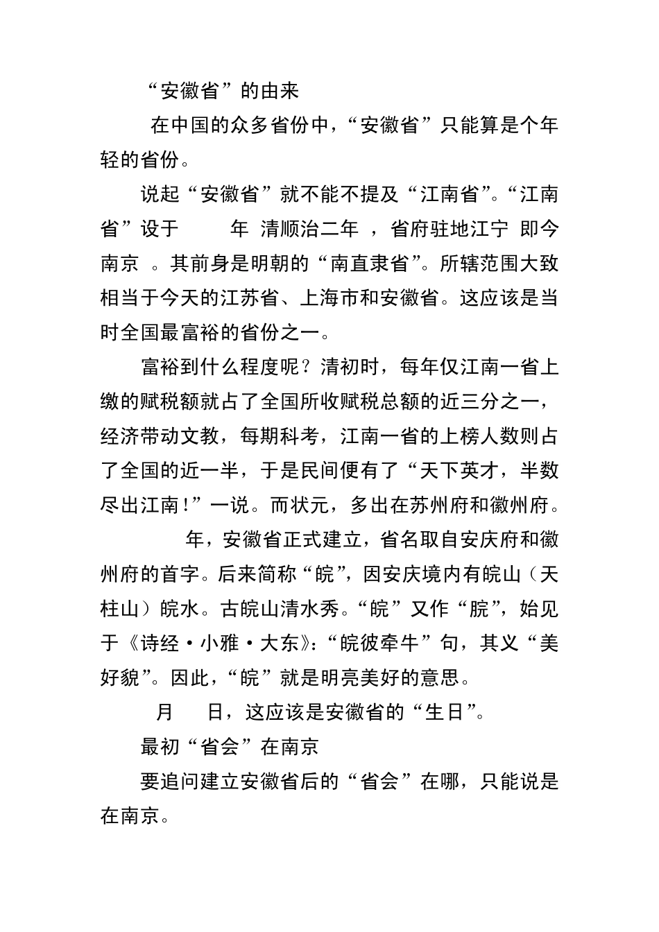 安徽省会的变迁_第2页