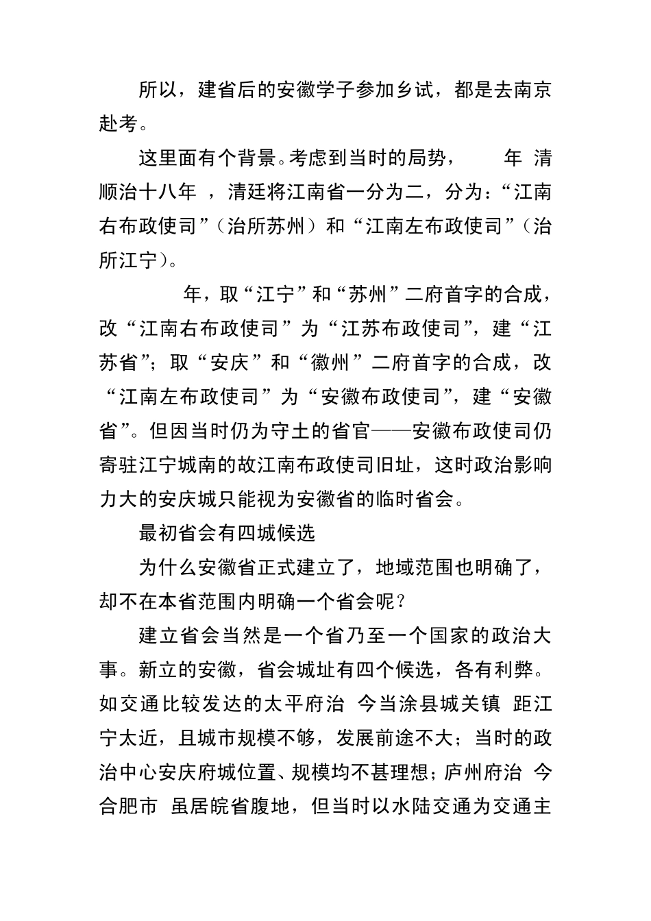 安徽省会的变迁_第3页