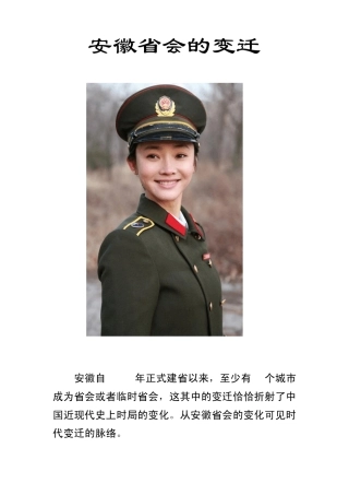 安徽省会的变迁