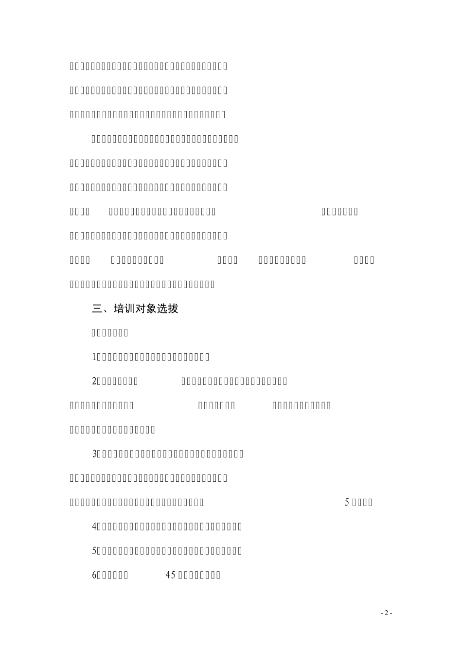 安徽省会计领军人才“三五”工程培养实施方案_第2页