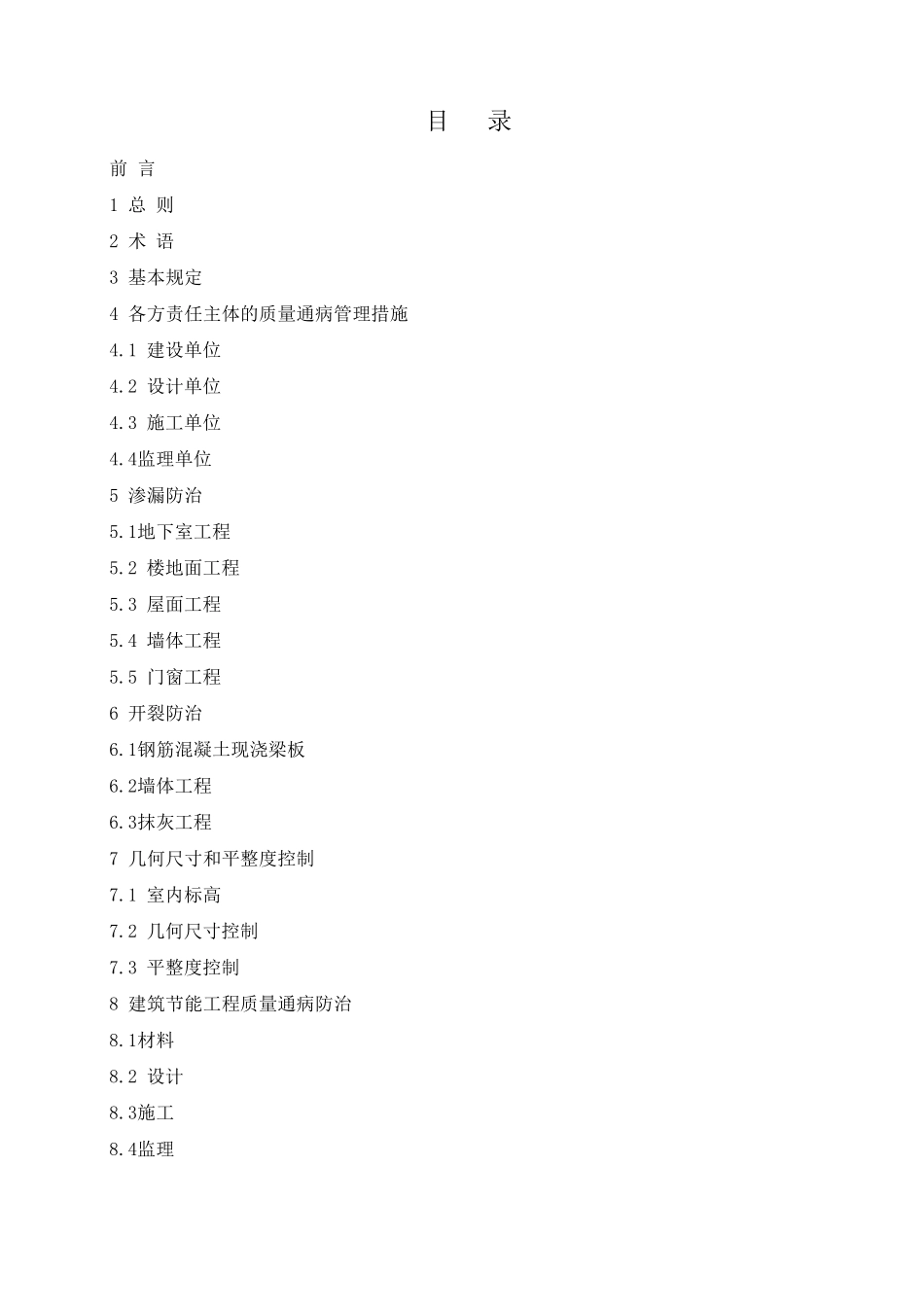 安徽省住宅工程质量通病防治._第2页