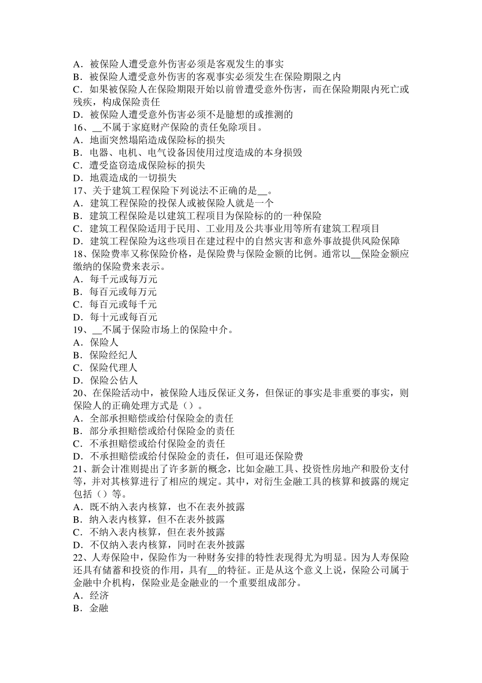 安徽省保险代理人：家庭财产保险考试试题_第3页