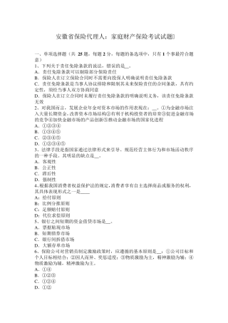 安徽省保险代理人：家庭财产保险考试试题
