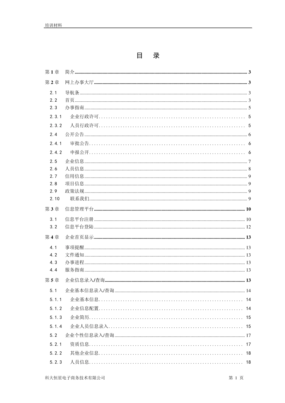 安徽省住建厅网上行政服务平台(建筑业)使用手册_第2页