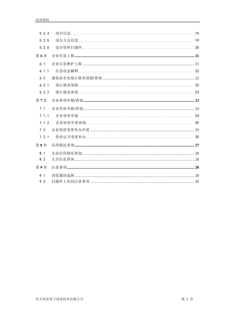 安徽省住建厅网上行政服务平台(建筑业)使用手册_第3页