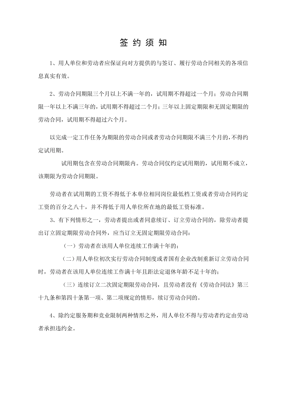 安徽省全日制劳动合同范本(安徽)_第2页