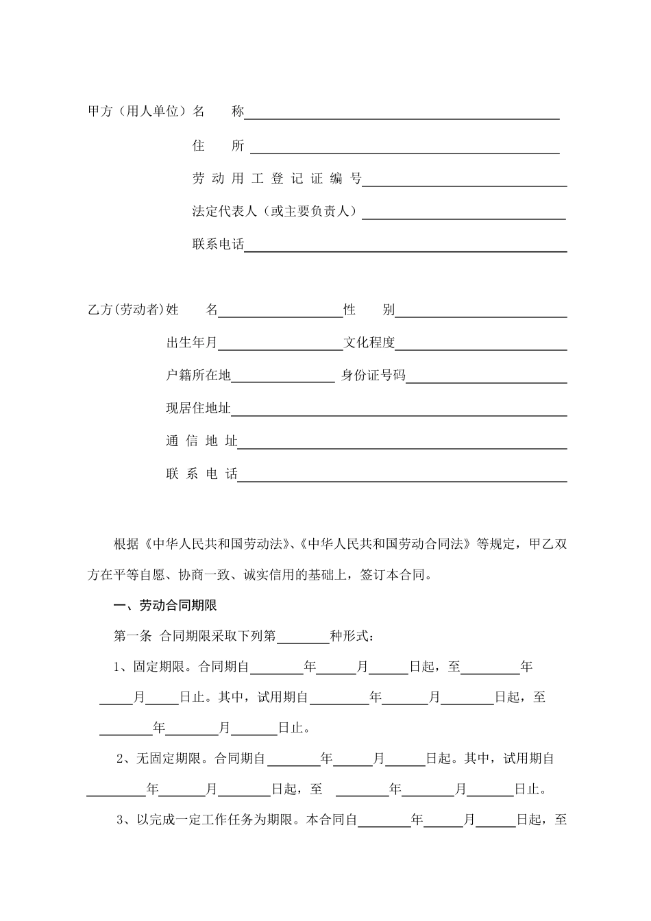 安徽省全日制劳动合同范本(安徽)_第3页