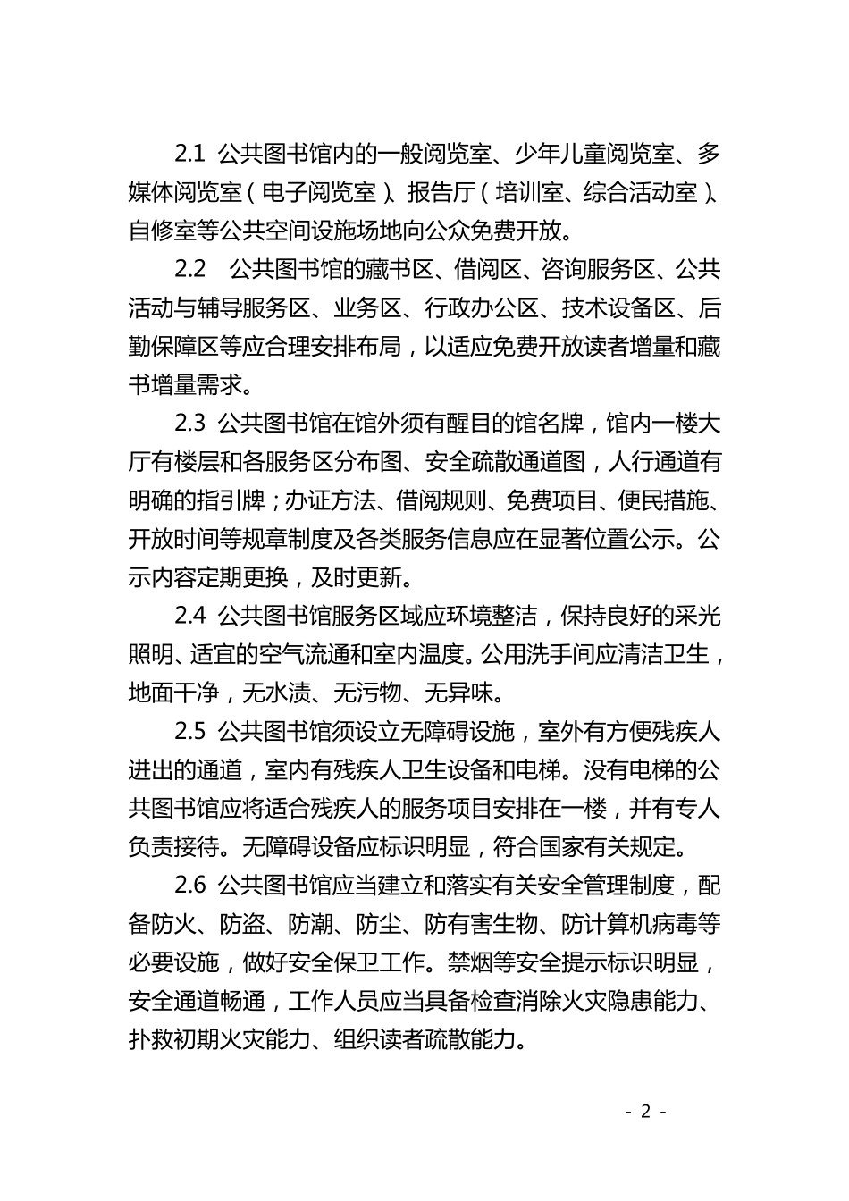 安徽省公共图书馆服务标准_第2页