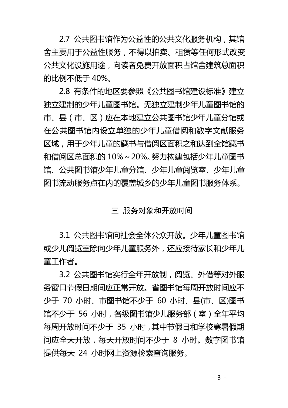 安徽省公共图书馆服务标准_第3页