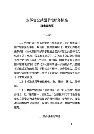 安徽省公共图书馆服务标准