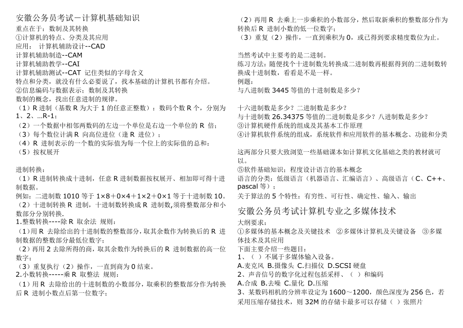 安徽省公务员考试安徽省考计算机专业大纲及真题_第1页