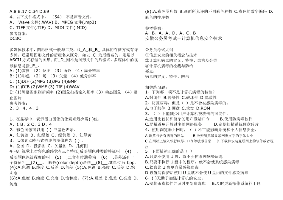 安徽省公务员考试安徽省考计算机专业大纲及真题_第2页