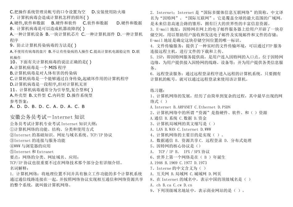 安徽省公务员考试安徽省考计算机专业大纲及真题_第3页