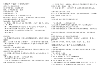 安徽省公务员考试安徽省考计算机专业大纲及真题