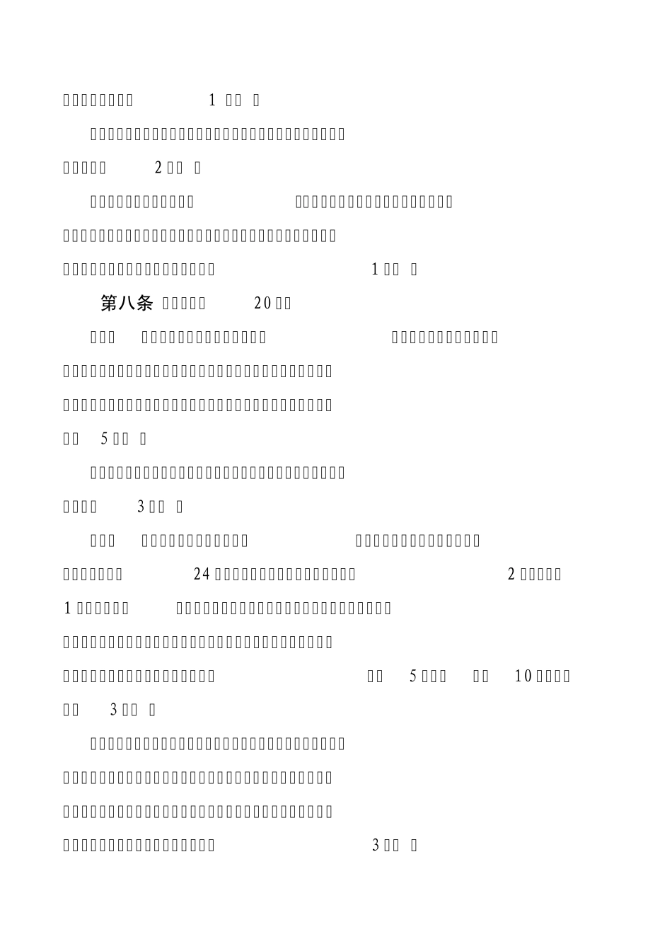 安徽省公路巡逻民警中队等级评定办法_第3页