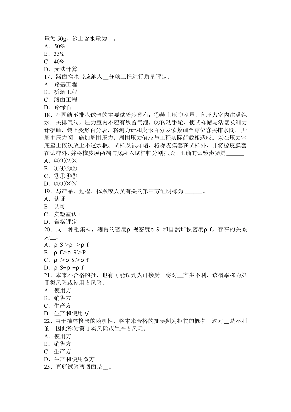 安徽省公路工程试验检测员公路检测考试试卷_第3页