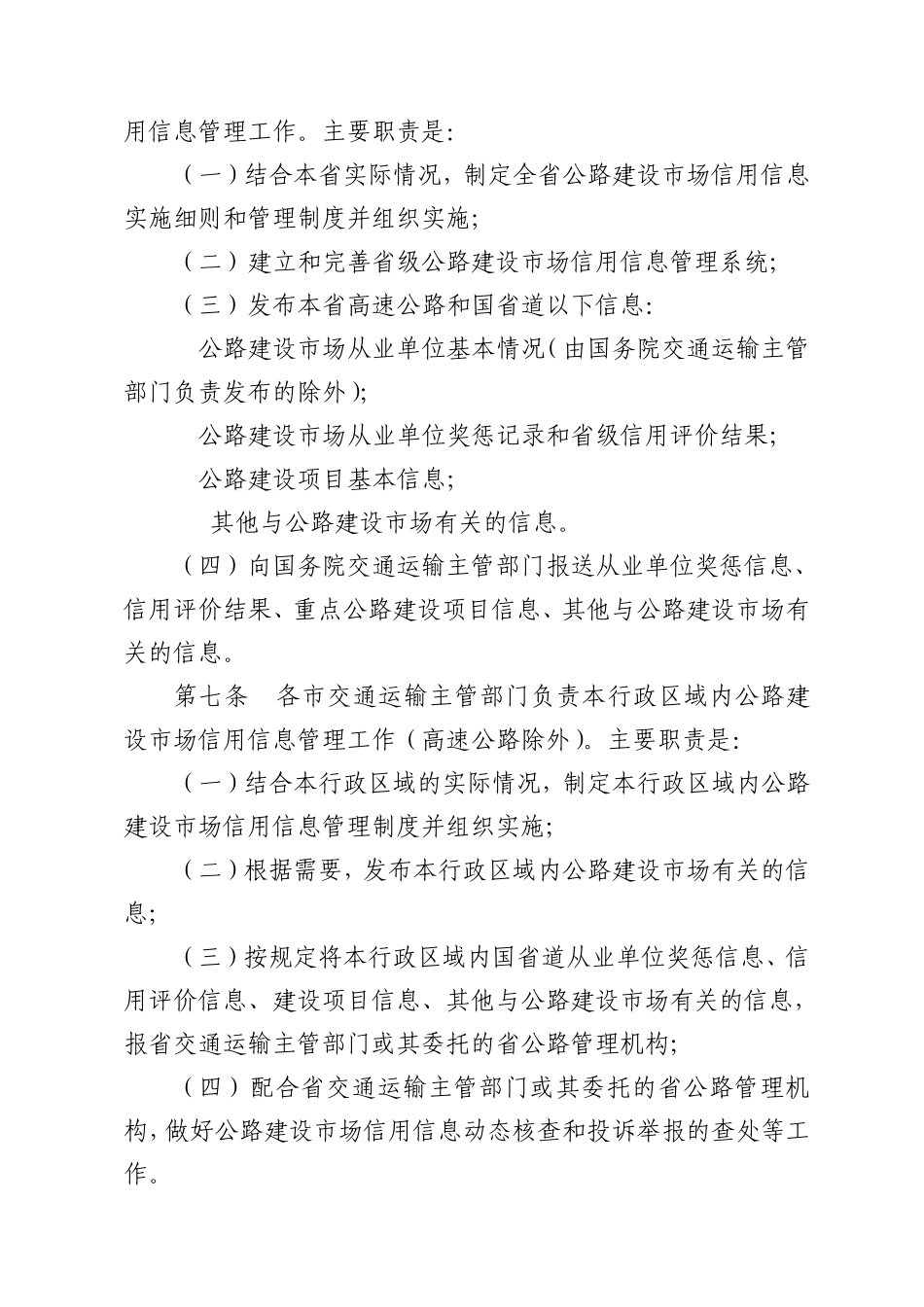 安徽省公路建设市场信用信息管理实施细则_第2页