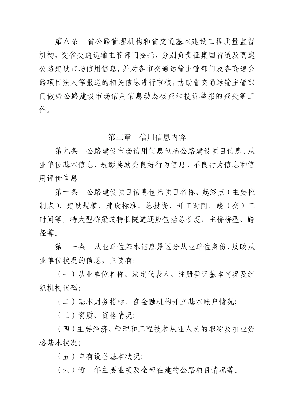 安徽省公路建设市场信用信息管理实施细则_第3页