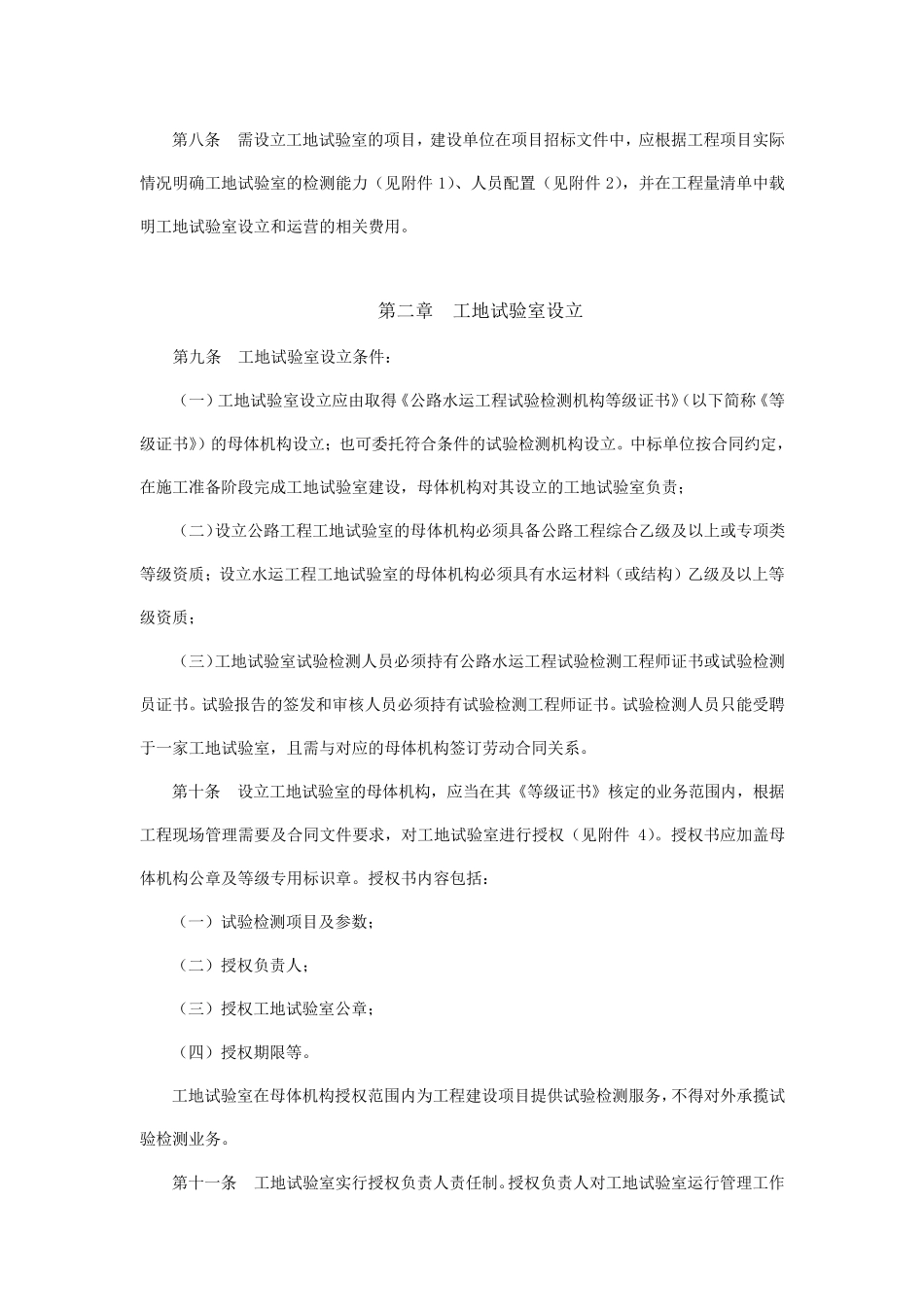 安徽省公路水运工程工地试验室建设与管理暂行规定_第2页