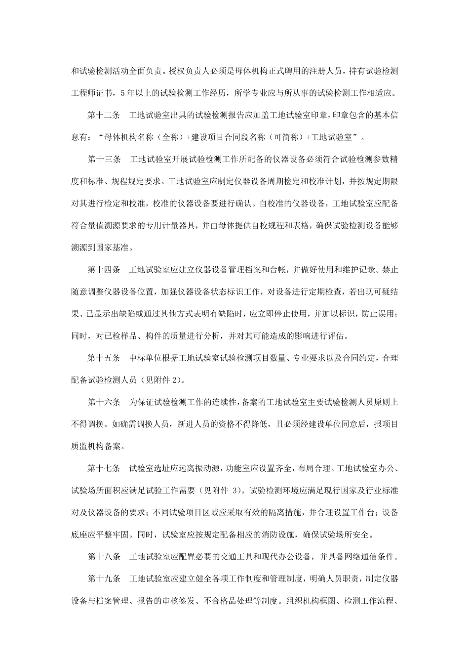 安徽省公路水运工程工地试验室建设与管理暂行规定_第3页