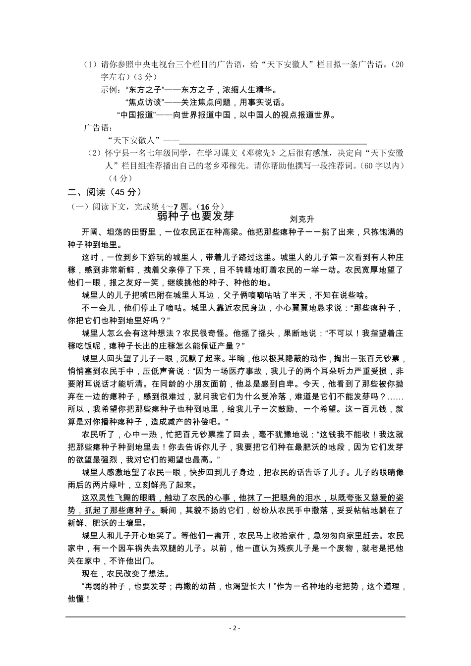 安徽省六校联考2011年高一新生入学测试(语文)_第2页