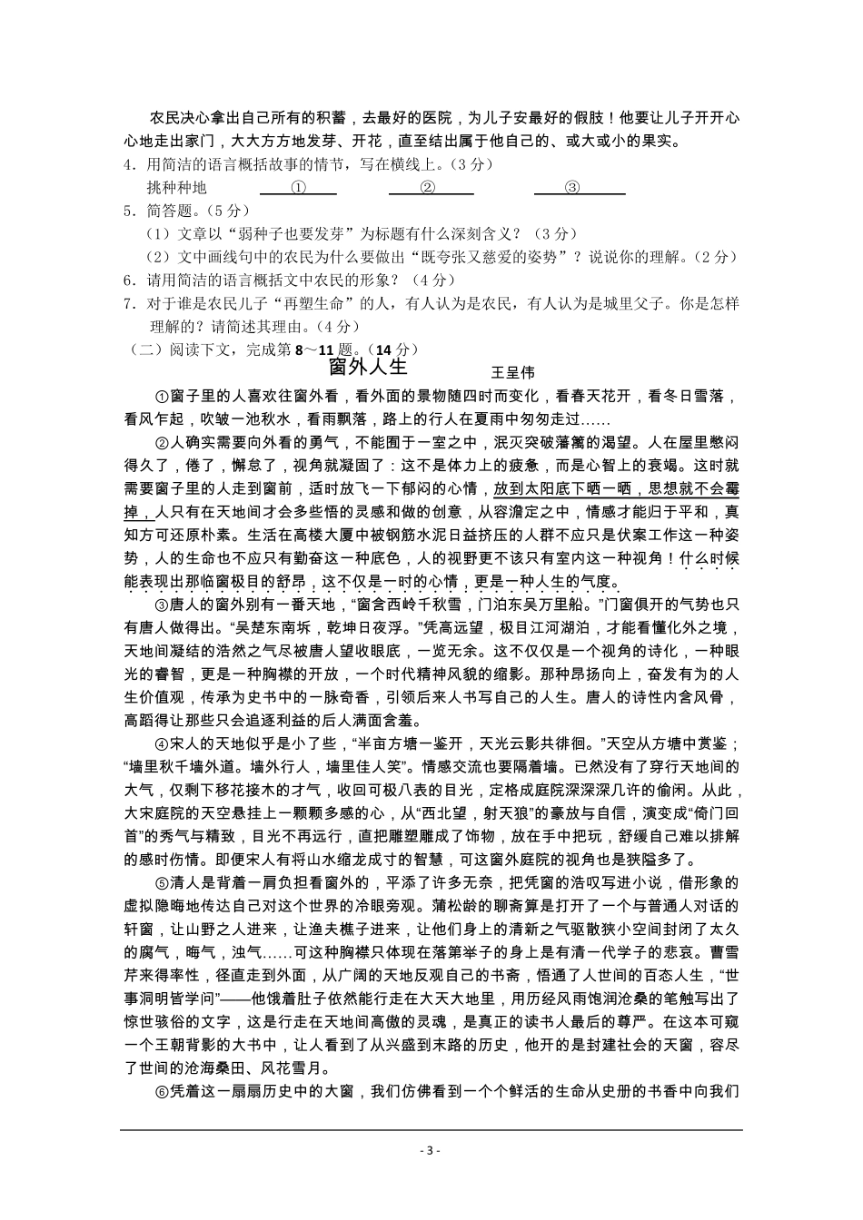 安徽省六校联考2011年高一新生入学测试(语文)_第3页