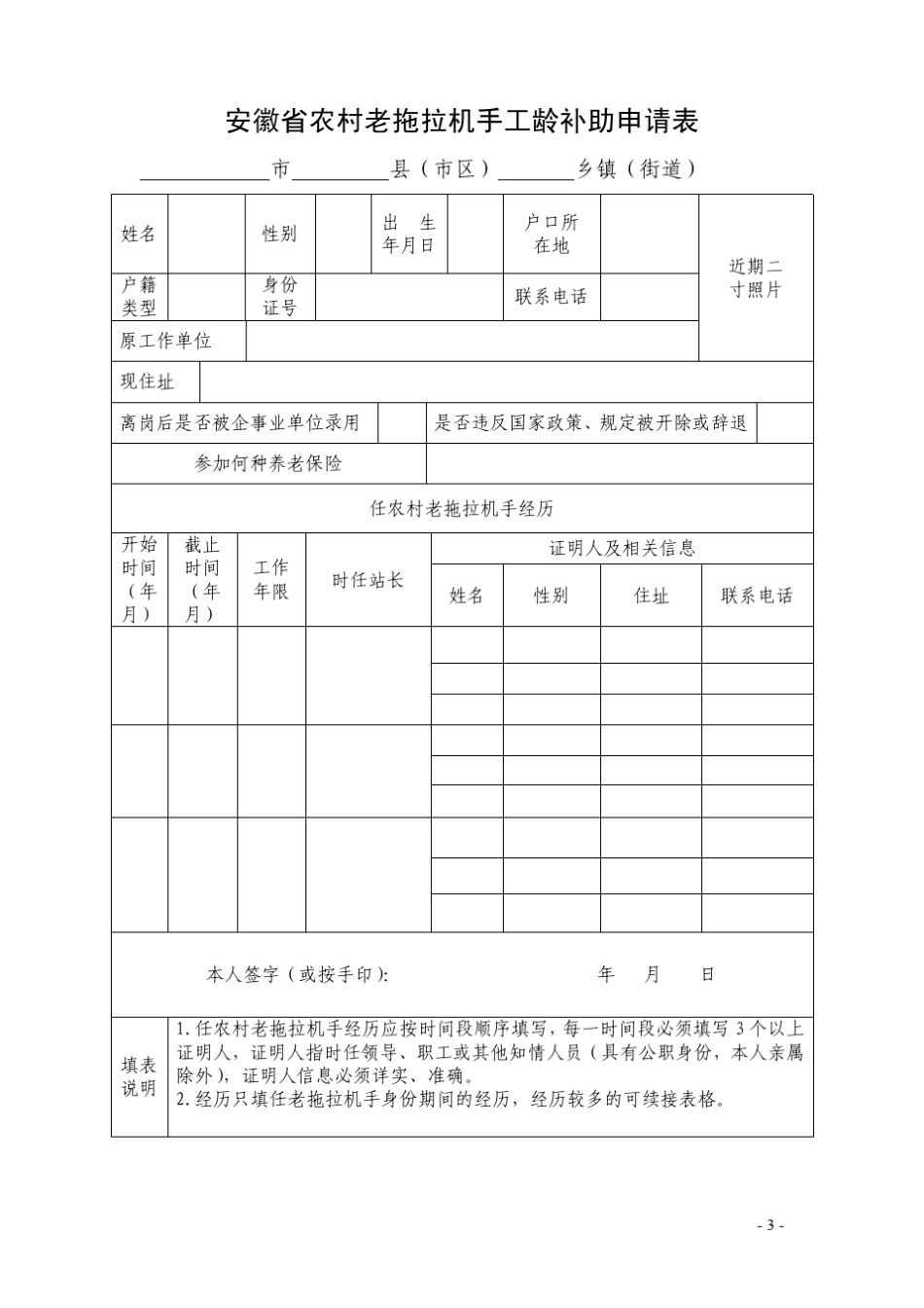安徽省农村拖拉机手身份和工龄认定表格_第3页