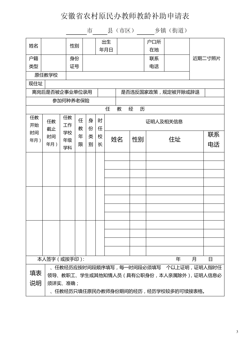 安徽省农村民办教师身份和教龄认定相关表格_第3页