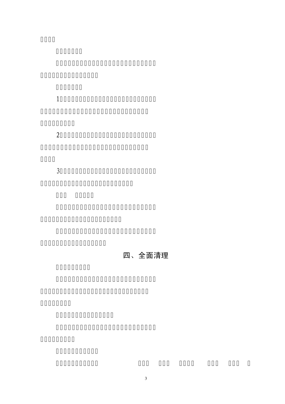 安徽省冰雪恶劣天气灾后公路恢复_第3页