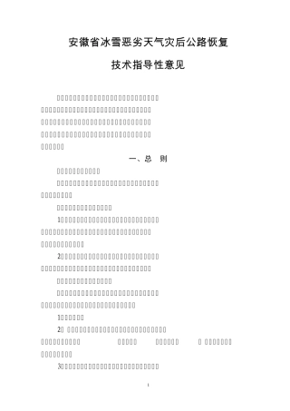 安徽省冰雪恶劣天气灾后公路恢复