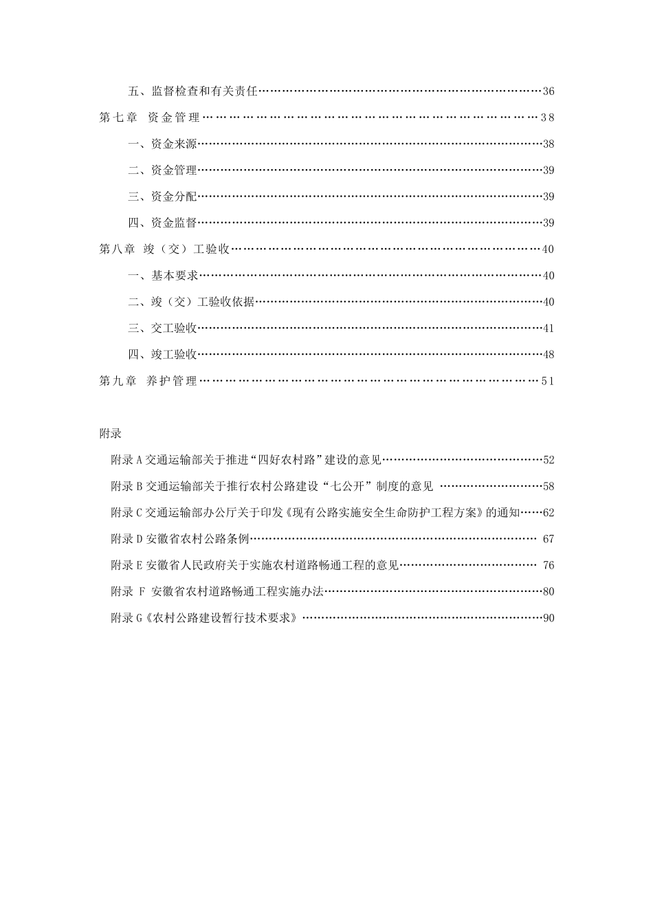 安徽省农村道路畅通工程实施指南(正式版)_第3页