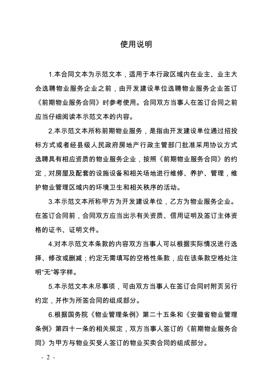 安徽省前期物业服务合同范本_第2页