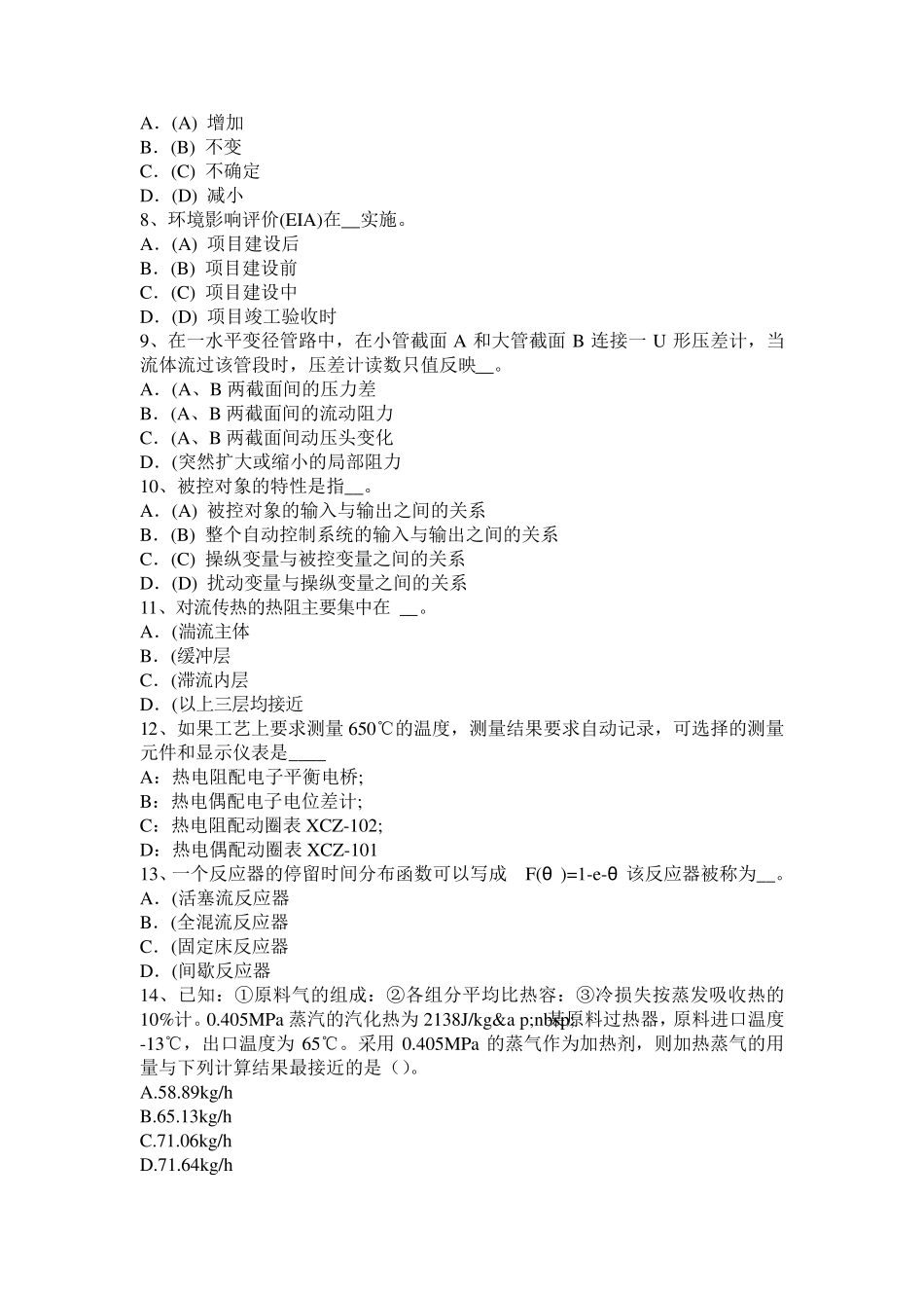 安徽省化工工程师基础高速加工机床选取试题_第2页