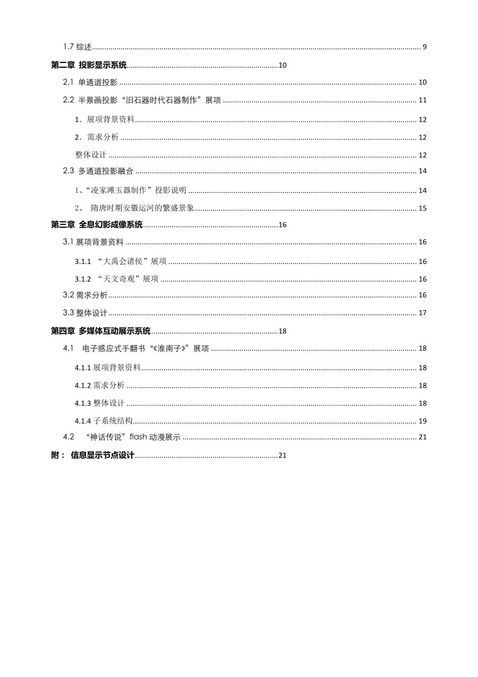 安徽省博物馆深化设计方案_第2页