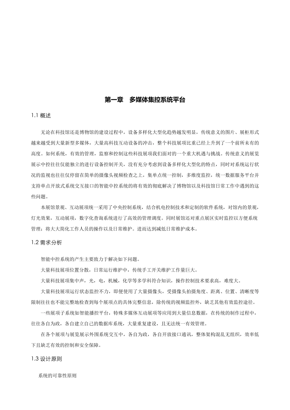安徽省博物馆深化设计方案_第3页