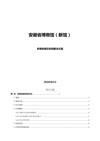 安徽省博物馆深化设计方案