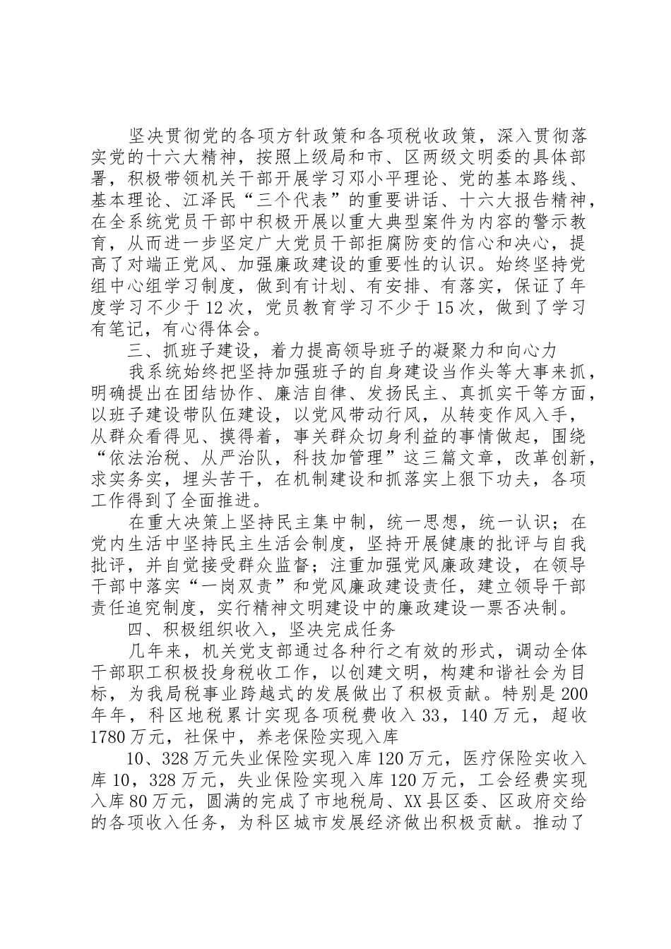 申请市级文明行业的请示_第2页