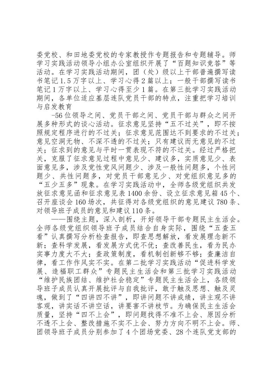 深入开展学习科学发展观活动总结大会讲话_第3页