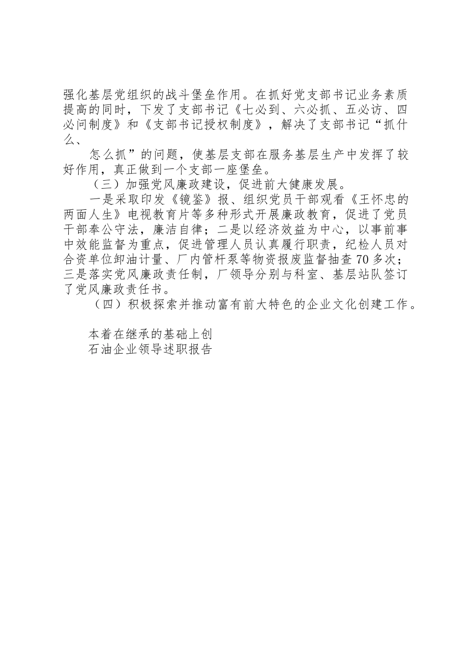 石油企业领导述职报告_第3页