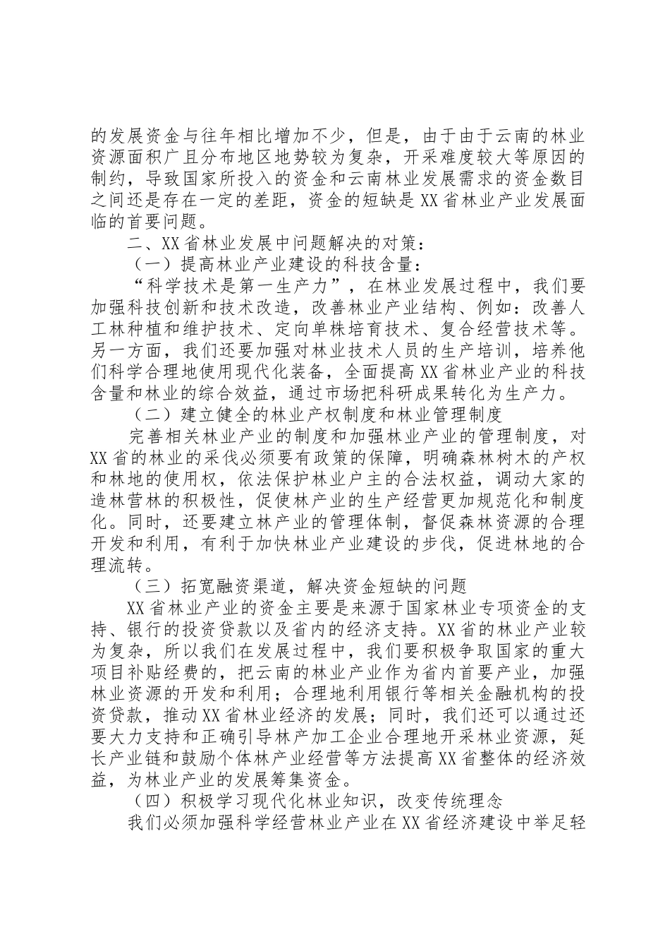 石柱县康养旅游发展现状及对策研究_1_第3页