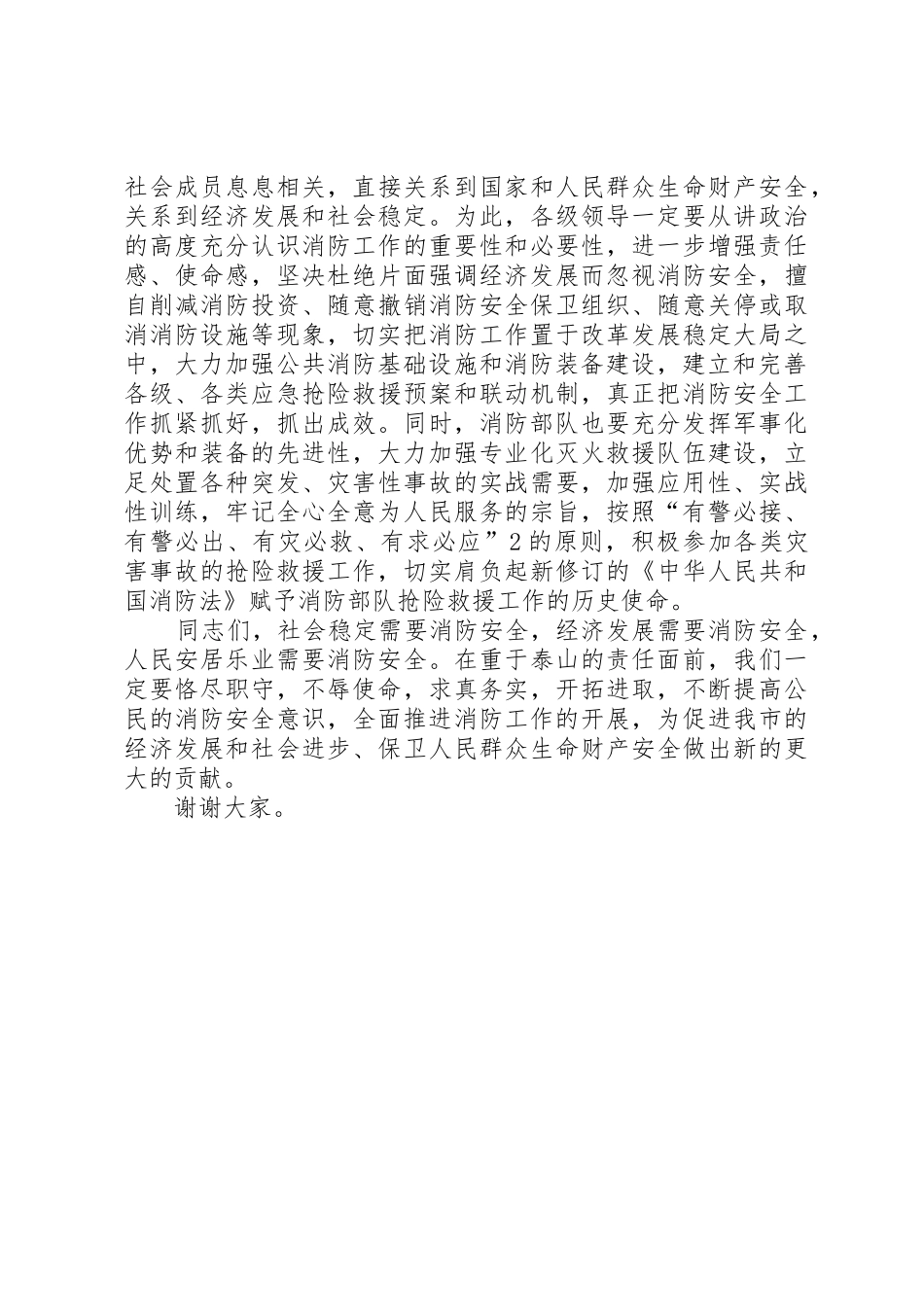 市领导在边境经济合作区消防站启用仪式上的讲话_第2页