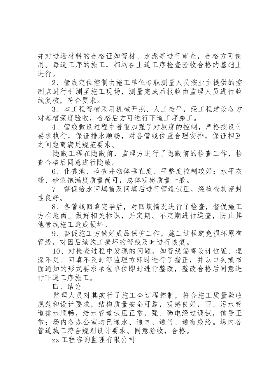 市政道路雨污水工程质量评估报告_1_第3页