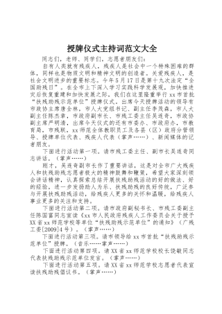 授牌仪式主持词范文大全