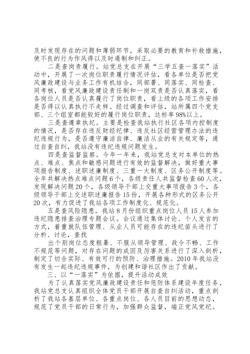 水电气暖三学五查总结_第2页