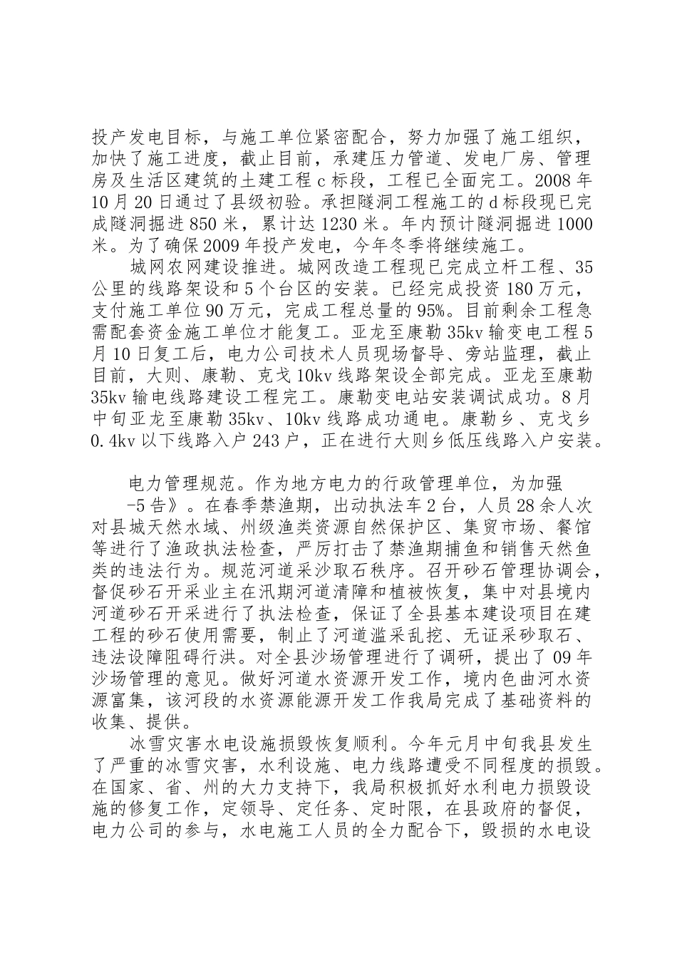 水务局质量监督工作总结_1_第2页